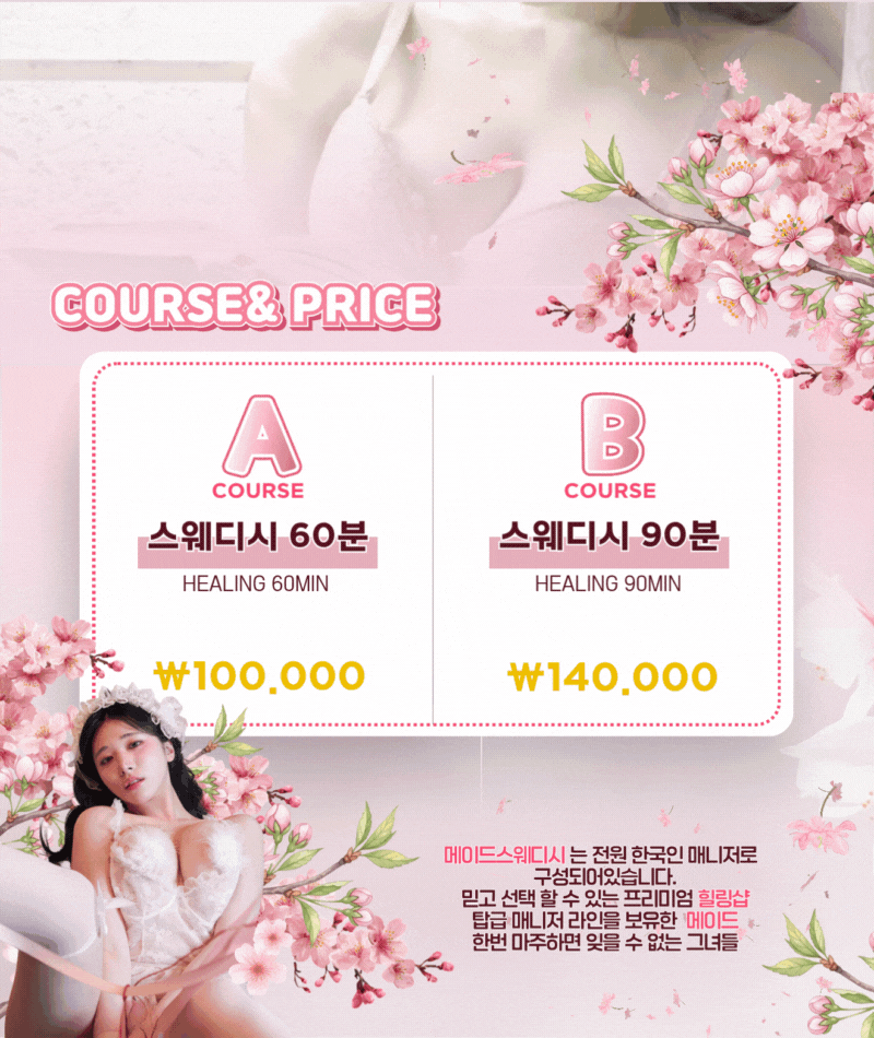 메이드 금액표 수정.gif