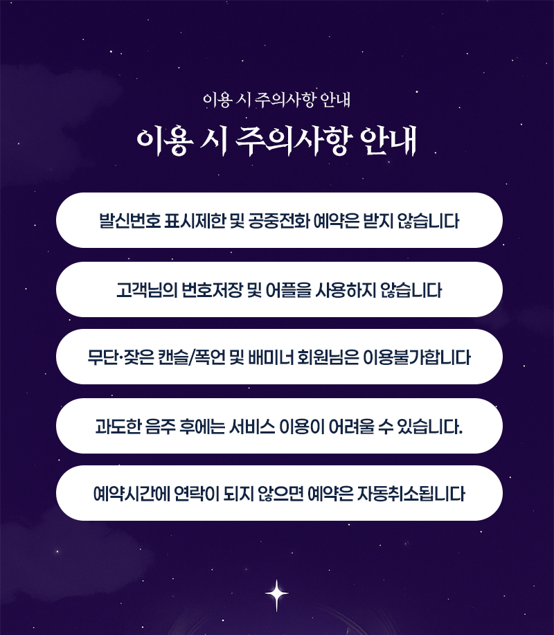이용시주의사항안내.png