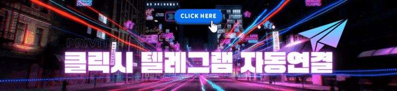텔레그램 문의 바로가기.gif